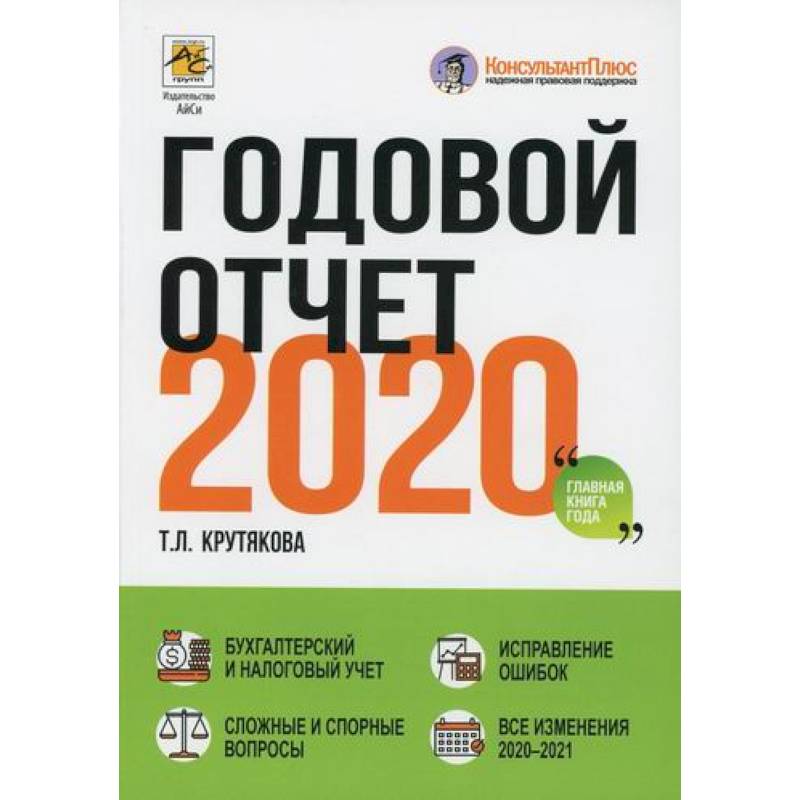 Годовой отчет 2020 Годовой отчет 2020