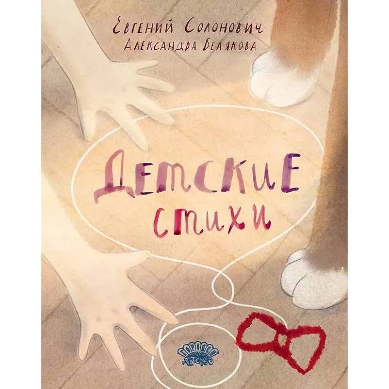 Детские стихи Детские стихи