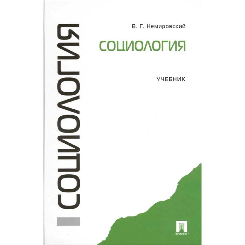 Социология Социология