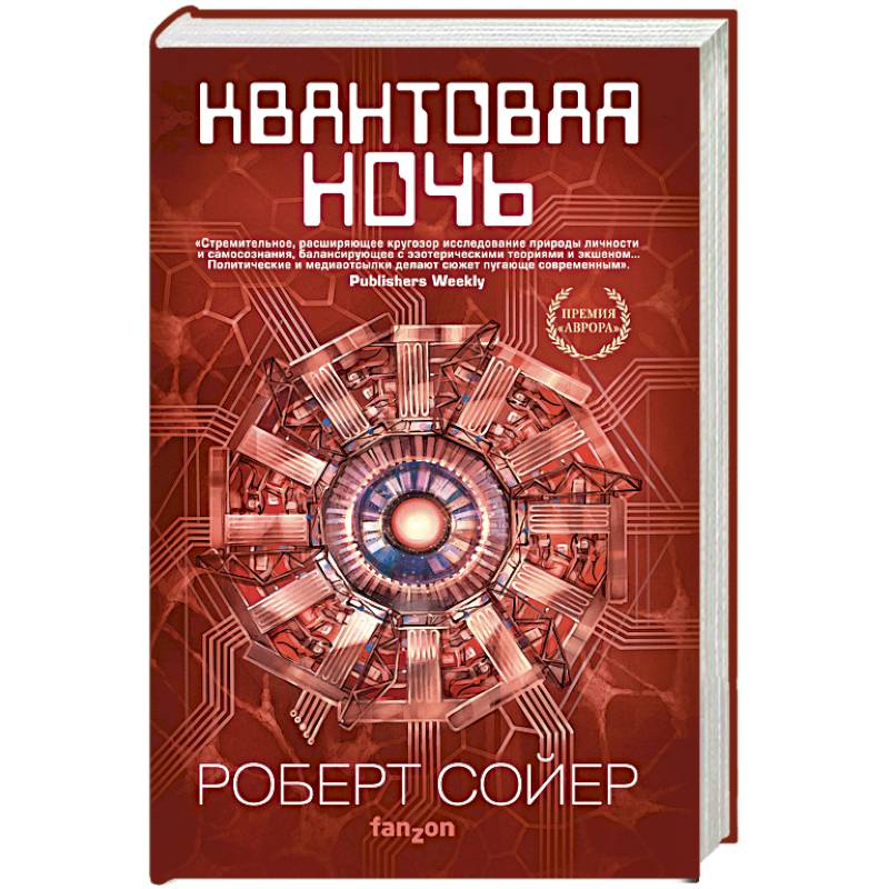 Квантовая ночь Квантовая ночь