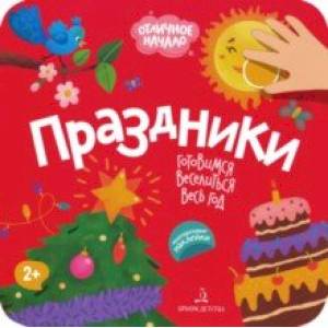 Праздники Праздники