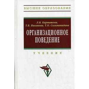 Организационное поведение Организационное поведение