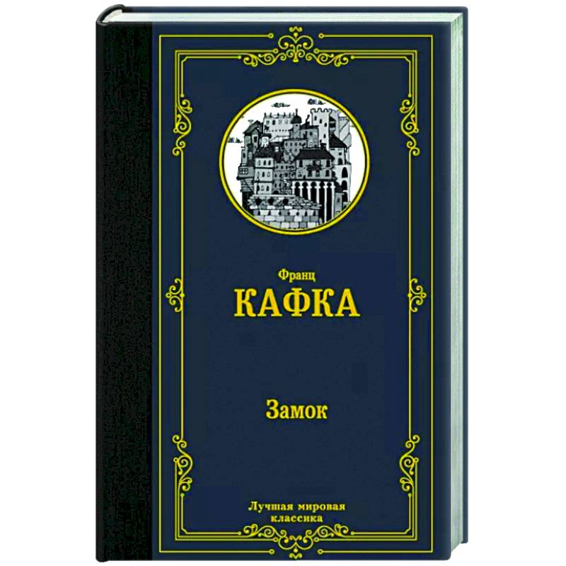 Замок Замок