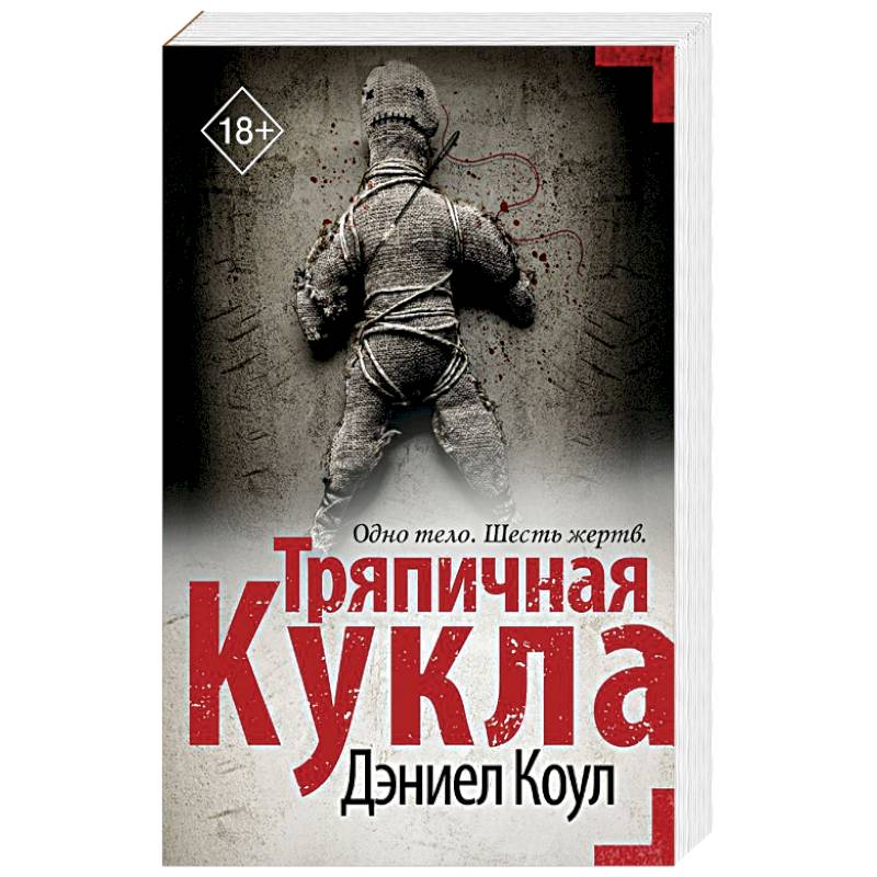 Тряпичная кукла