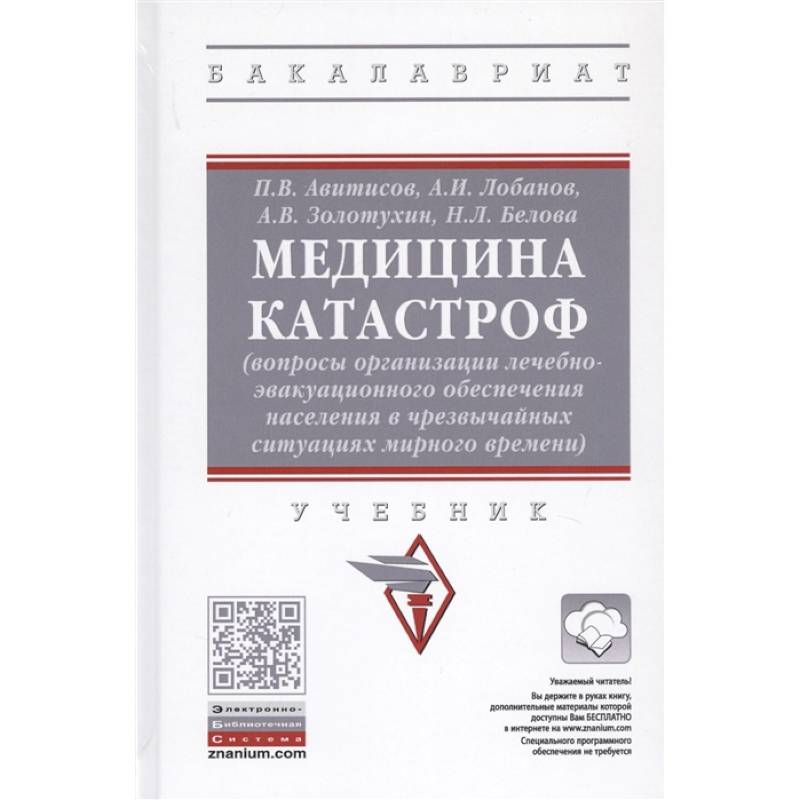 Медицина катастроф Медицина катастроф