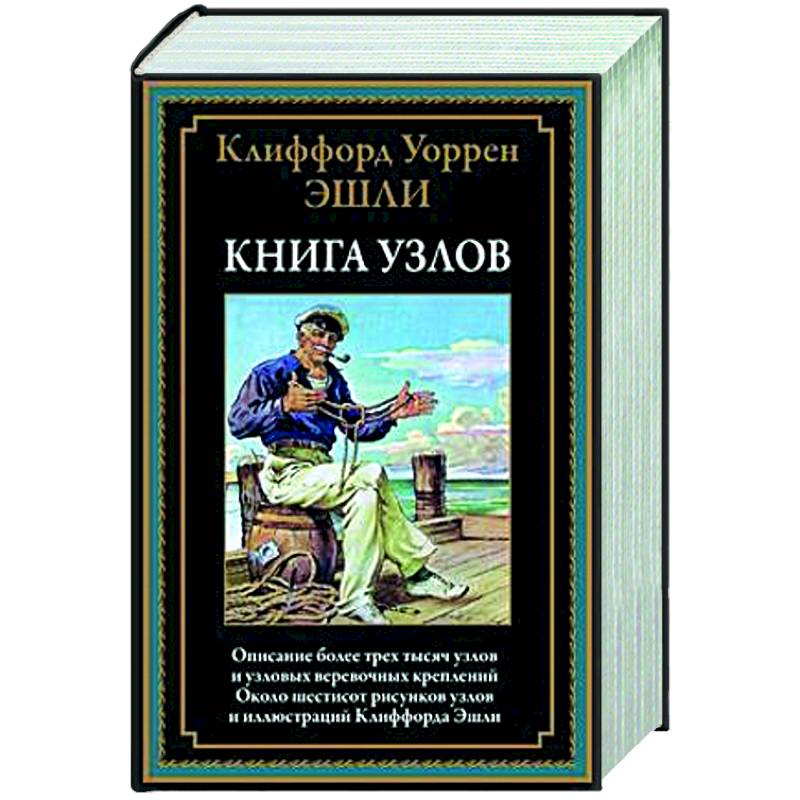 Книга узлов Книга узлов