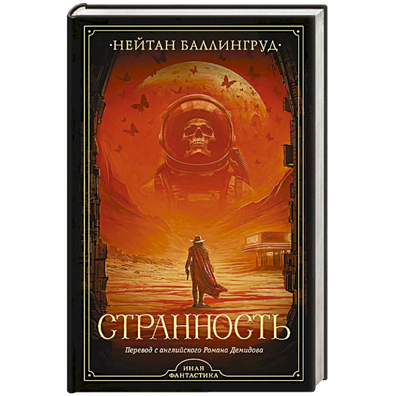Странность Странность