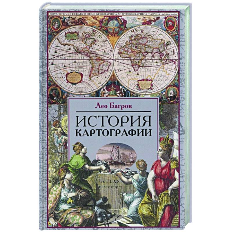 История картографии История картографии