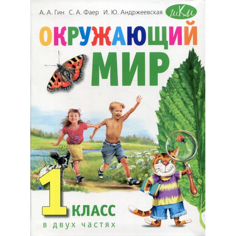 Книга про окружающий мир