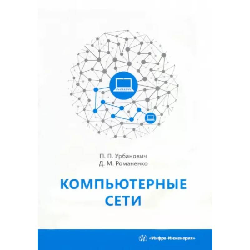 Компьютерные сети Компьютерные сети