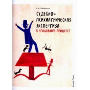 Судебно-медицинская экспертиза в уголовном процесс. Учебно-методическое пособие Судебно-медицинская экспертиза в уголовном процесс. Учебно-методическое пособие