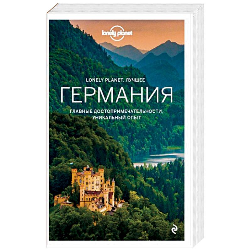 Германия. Путеводитель Германия. Путеводитель