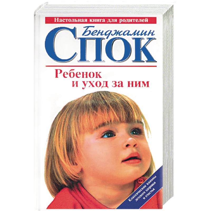Ребенок и уход за ним Ребенок и уход за ним