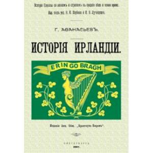 История Ирландии История Ирландии