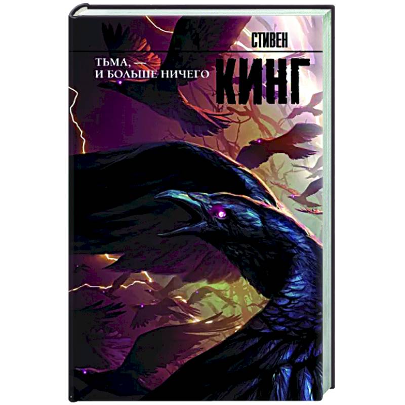 Книга тьма и больше ничего