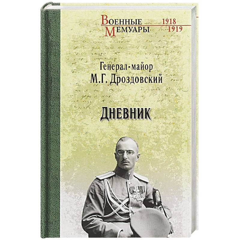 Дневник Дневник