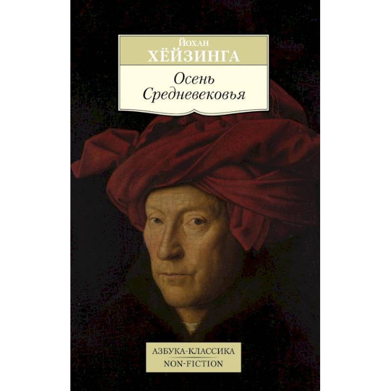 Осень Средневековья Осень Средневековья