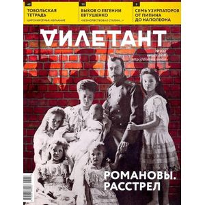 Журнал «Дилетант» № 032. Август 2018 Журнал «Дилетант» № 032. Август 2018