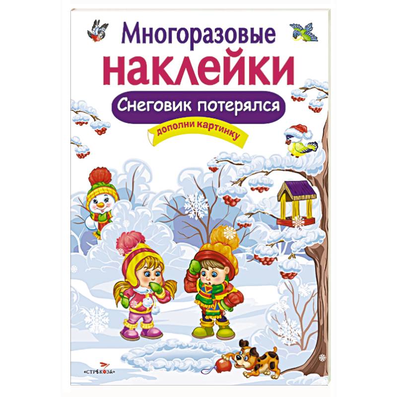 Снеговик потерялся.Дополни картинку Снеговик потерялся.Дополни картинку