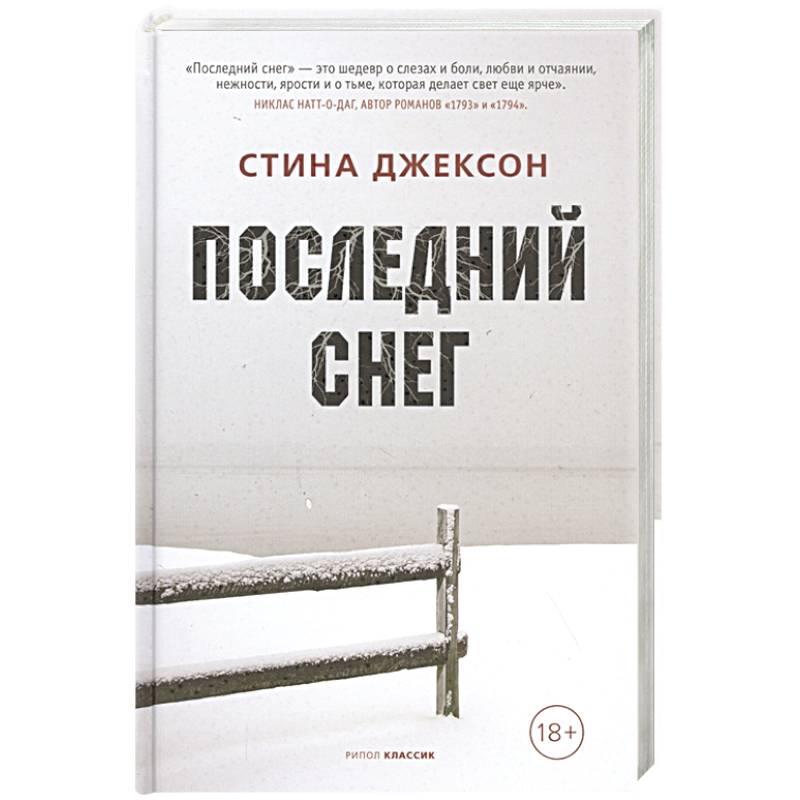 Последний снег Последний снег