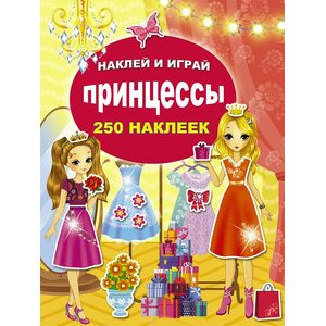 Принцессы Принцессы