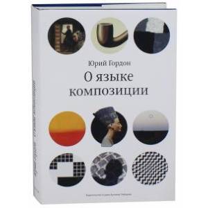 О языке композиции +с/о О языке композиции +с/о