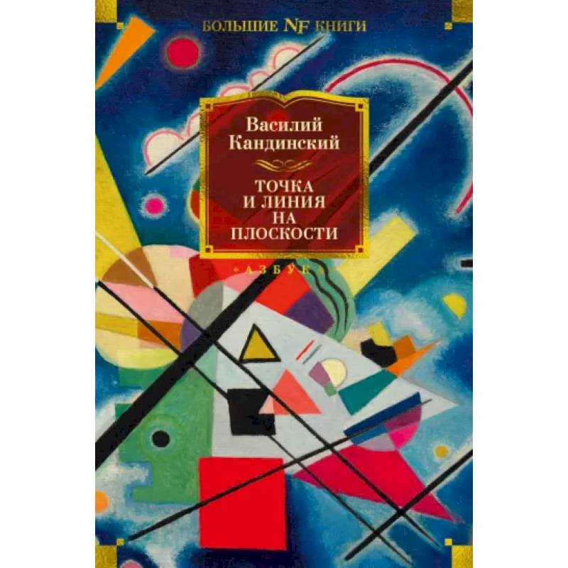 Точка и линия на плоскости Точка и линия на плоскости