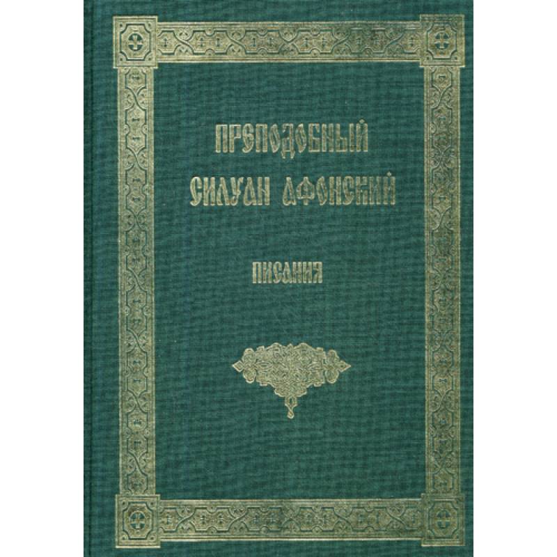 Писания Писания