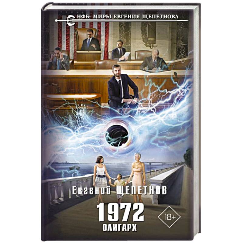 1972. Олигарх 1972. Олигарх