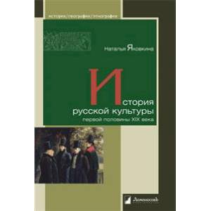 История русской культуры первой половины XIX века История русской культуры первой половины XIX века