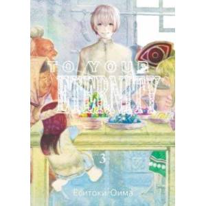 To Your Eternity. Том 3 To Your Eternity. Том 3