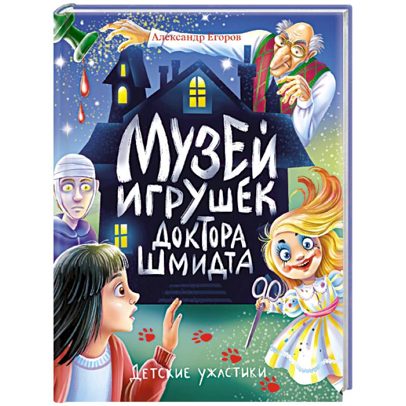 Музей игрушек доктора Шмидта Музей игрушек доктора Шмидта