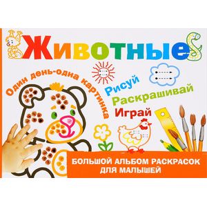 Животные Животные