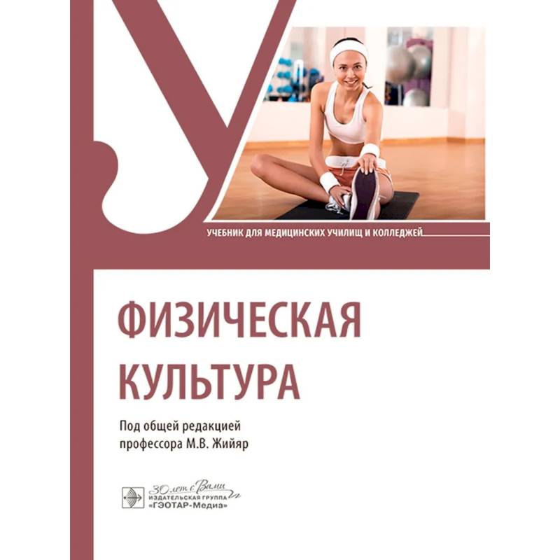 Физическая культура Физическая культура