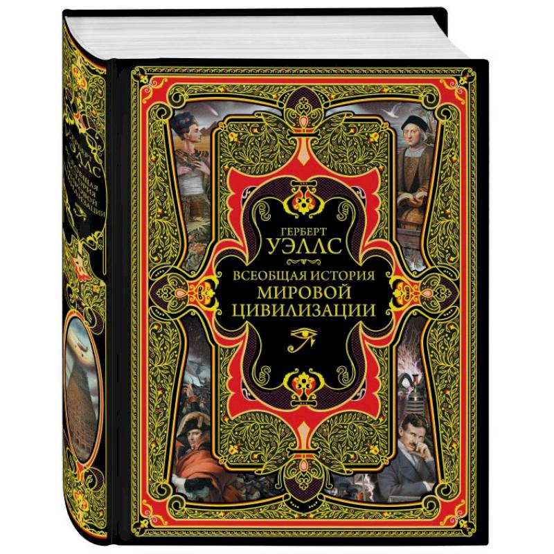 Всеобщая история мировой цивилизации Всеобщая история мировой цивилизации