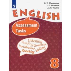 Английский язык. 8 класс. Контрольные задания. ФГОС Английский язык. 8 класс. Контрольные задания. ФГОС