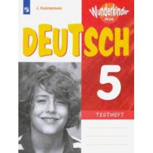 Немецкий язык. 5 класс. Контрольные задания. Углубленное изучение Немецкий язык. 5 класс. Контрольные задания. Углубленное изучение