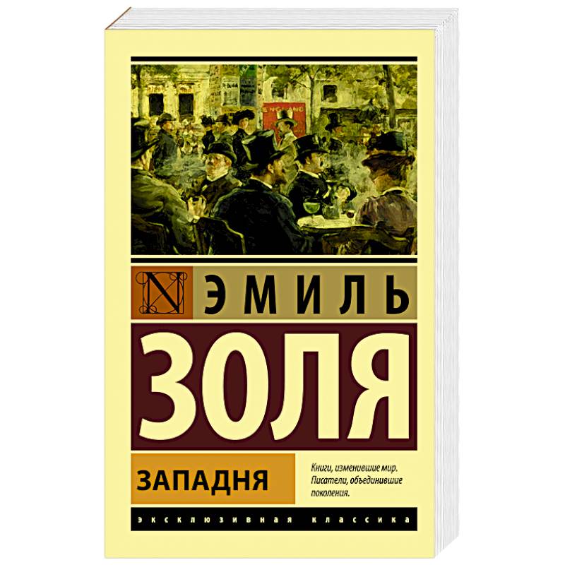 Западня Западня