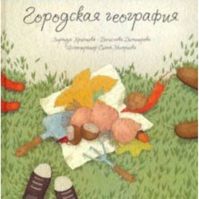 Городская география Городская география