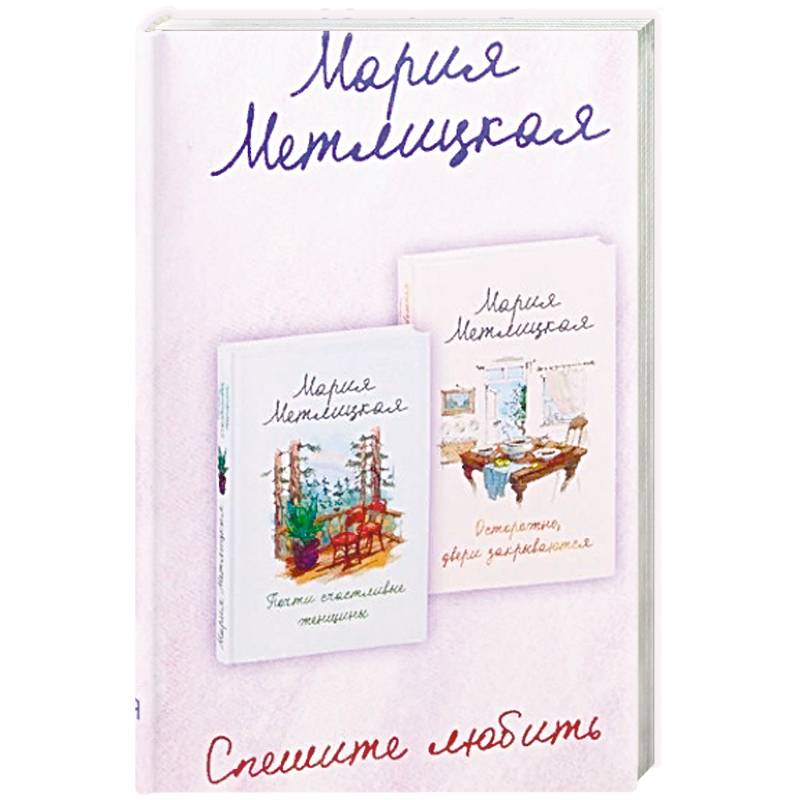 Спешите любить Спешите любить