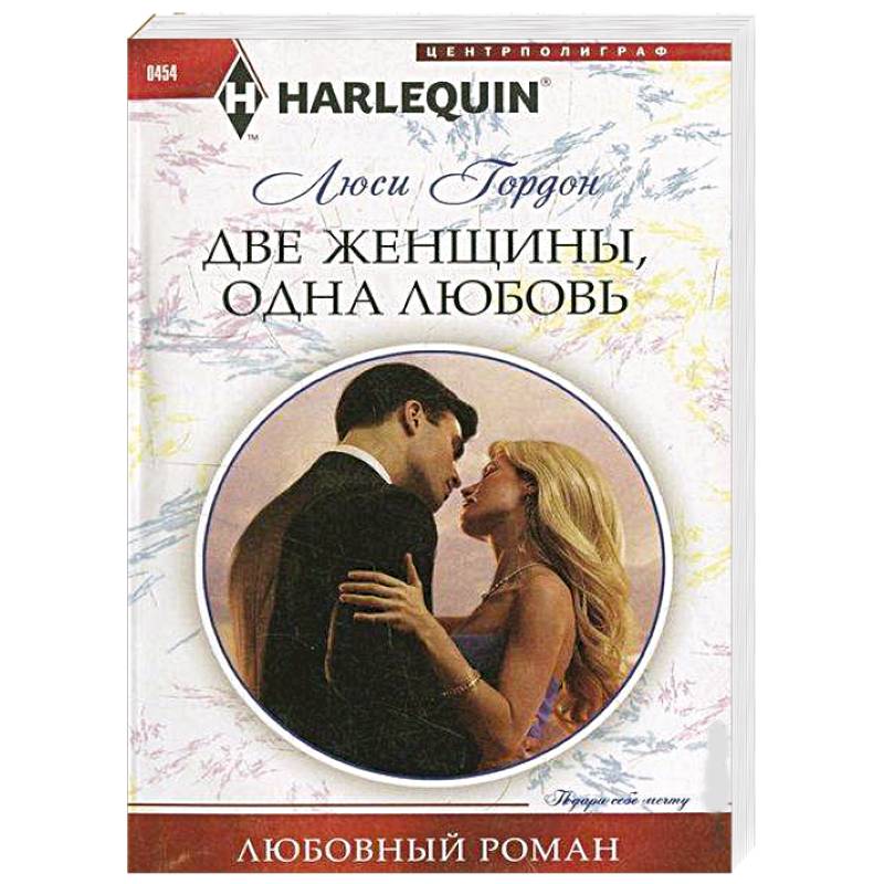 Две женщины, одна любовь Две женщины, одна любовь