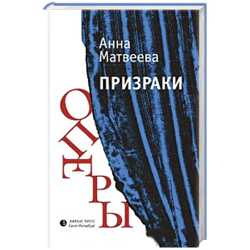 Призраки оперы Призраки оперы