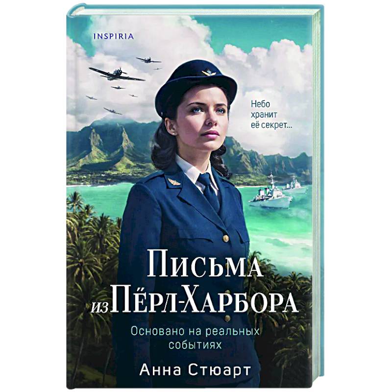 Письма из Перл-Харбора. Основано на реальных событиях Письма из Перл-Харбора. Основано на реальных событиях