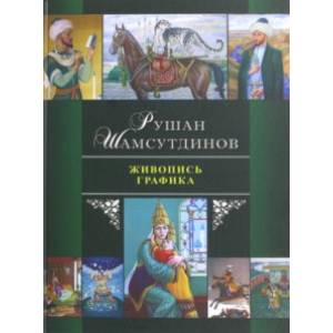Живопись. Графика Живопись. Графика