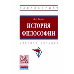 История философии. Учебное пособие История философии. Учебное пособие