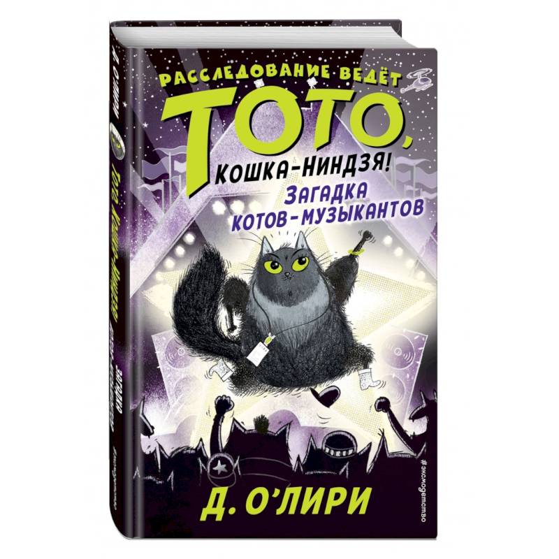 Загадка котов-музыкантов Загадка котов-музыкантов