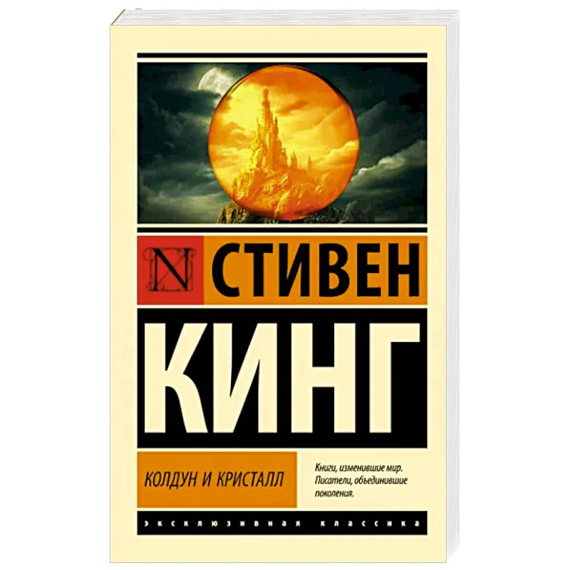 Колдун и кристалл Колдун и кристалл