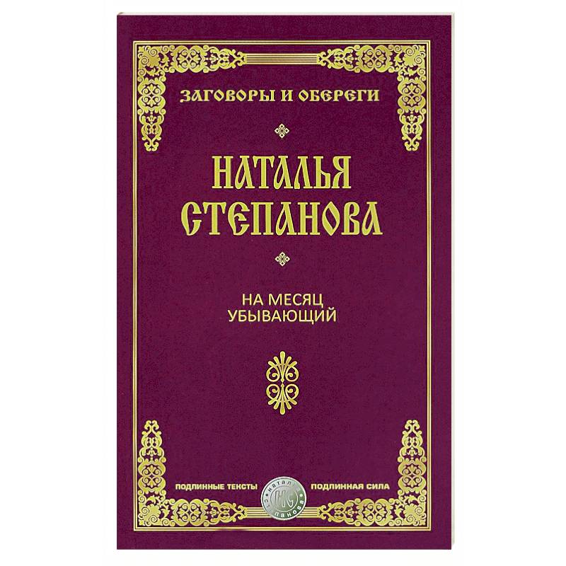 На месяц убывающий На месяц убывающий