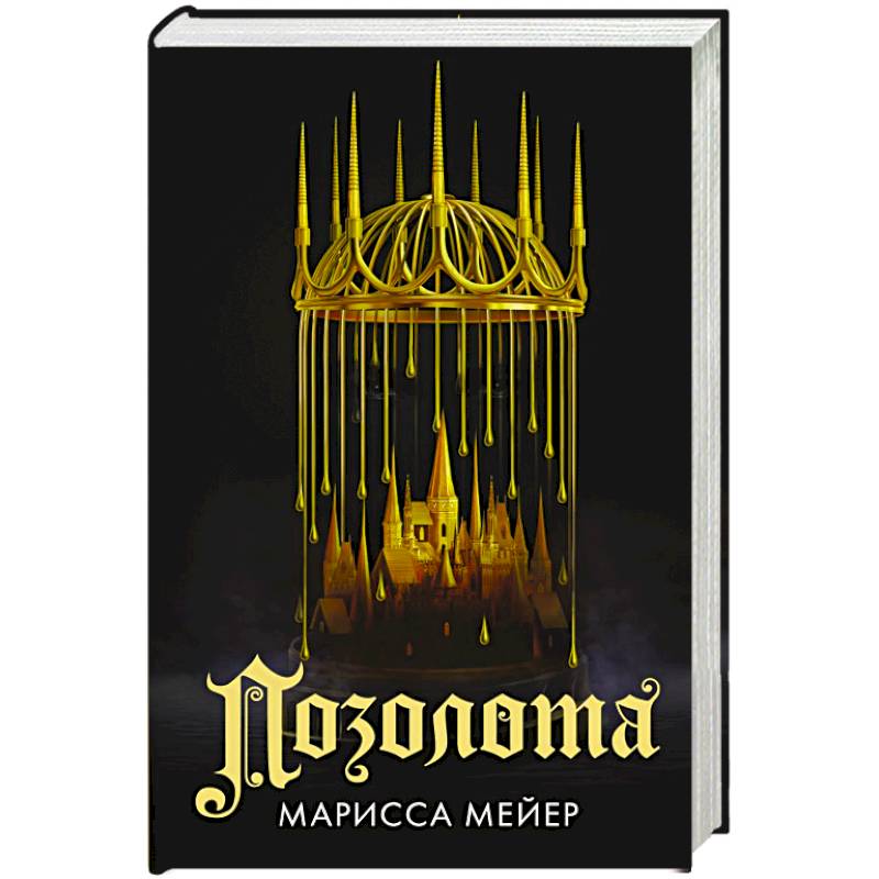 Позолота Позолота