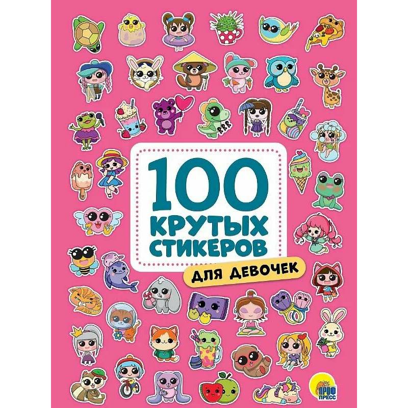Для девочек Для девочек